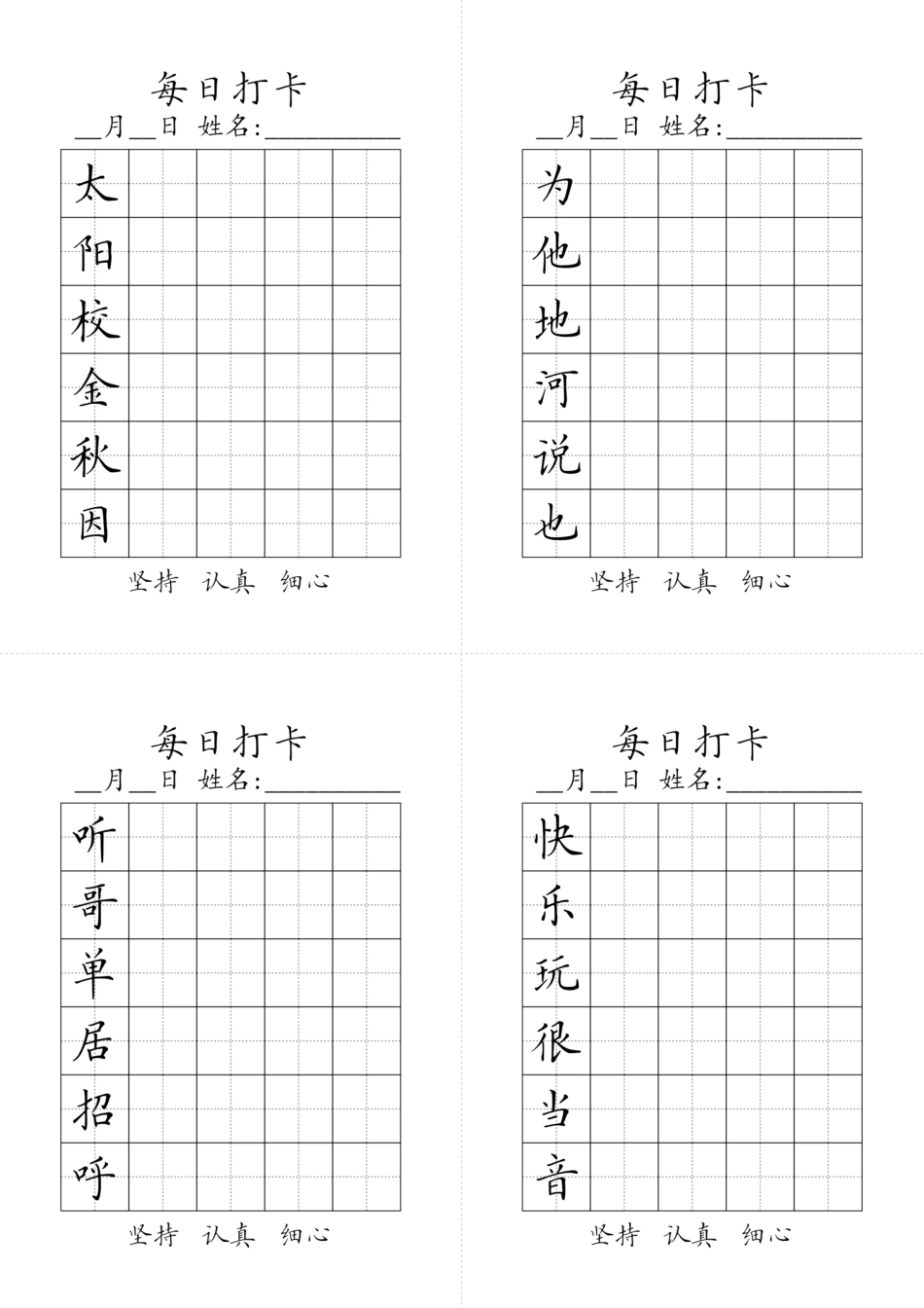 一年级下册生字黑白(1).pdf_第3页