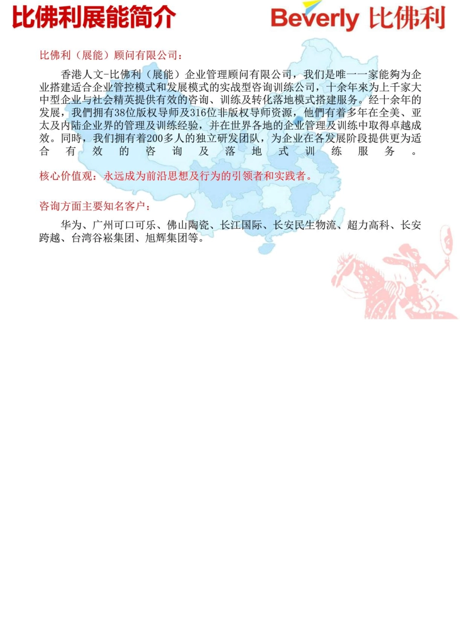 《某集团公司股权结构改革设计》分析.pdf_第2页