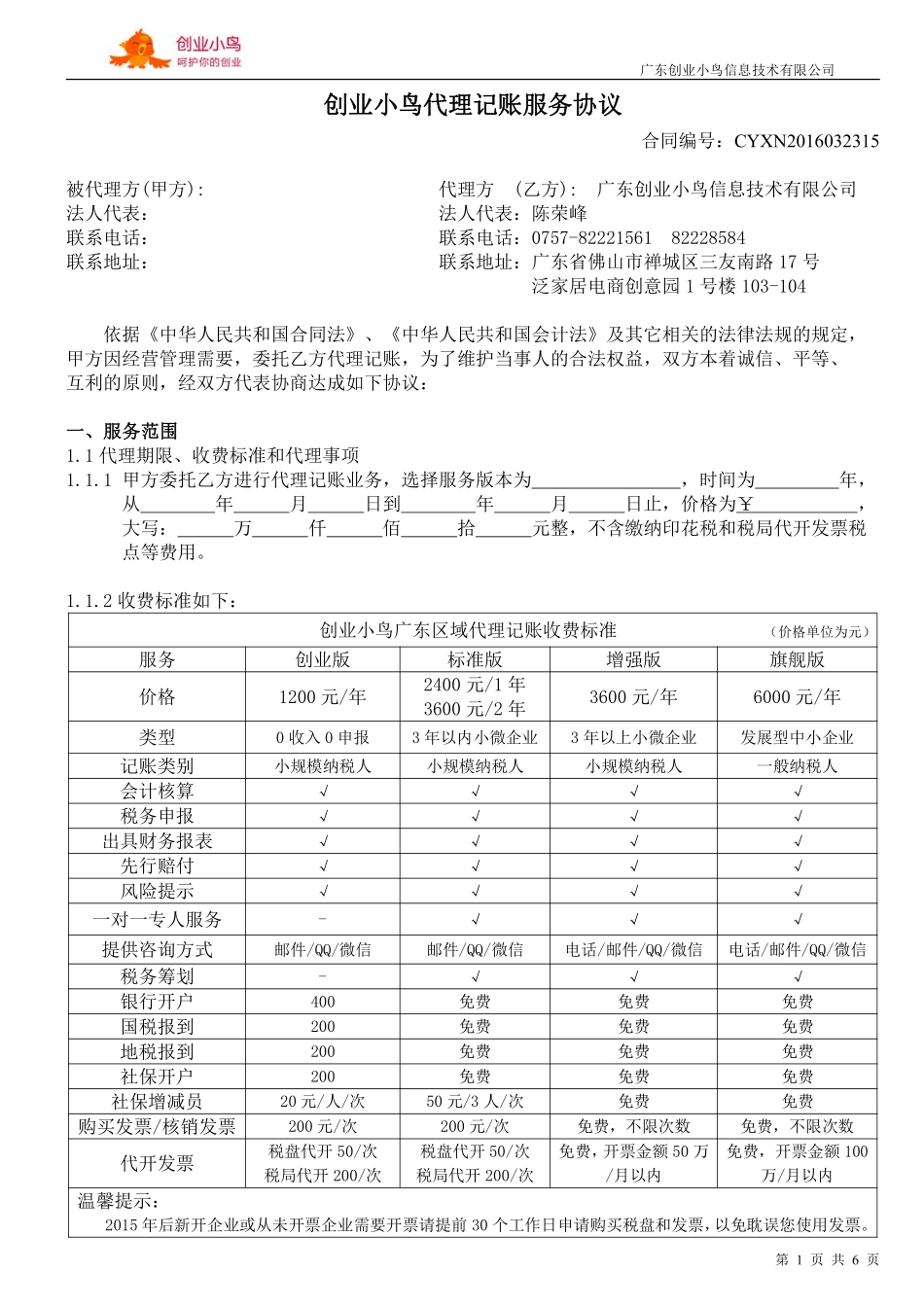 8. 代理记账服务协议.pdf_第1页