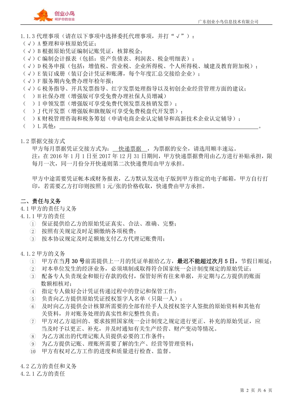 8. 代理记账服务协议.pdf_第2页