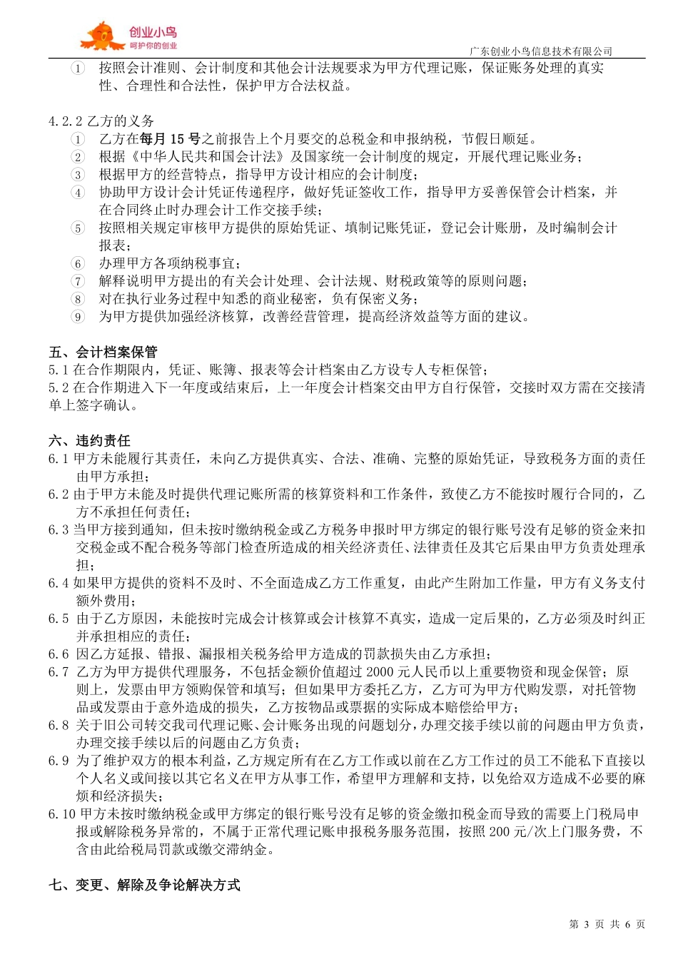 8. 代理记账服务协议.pdf_第3页