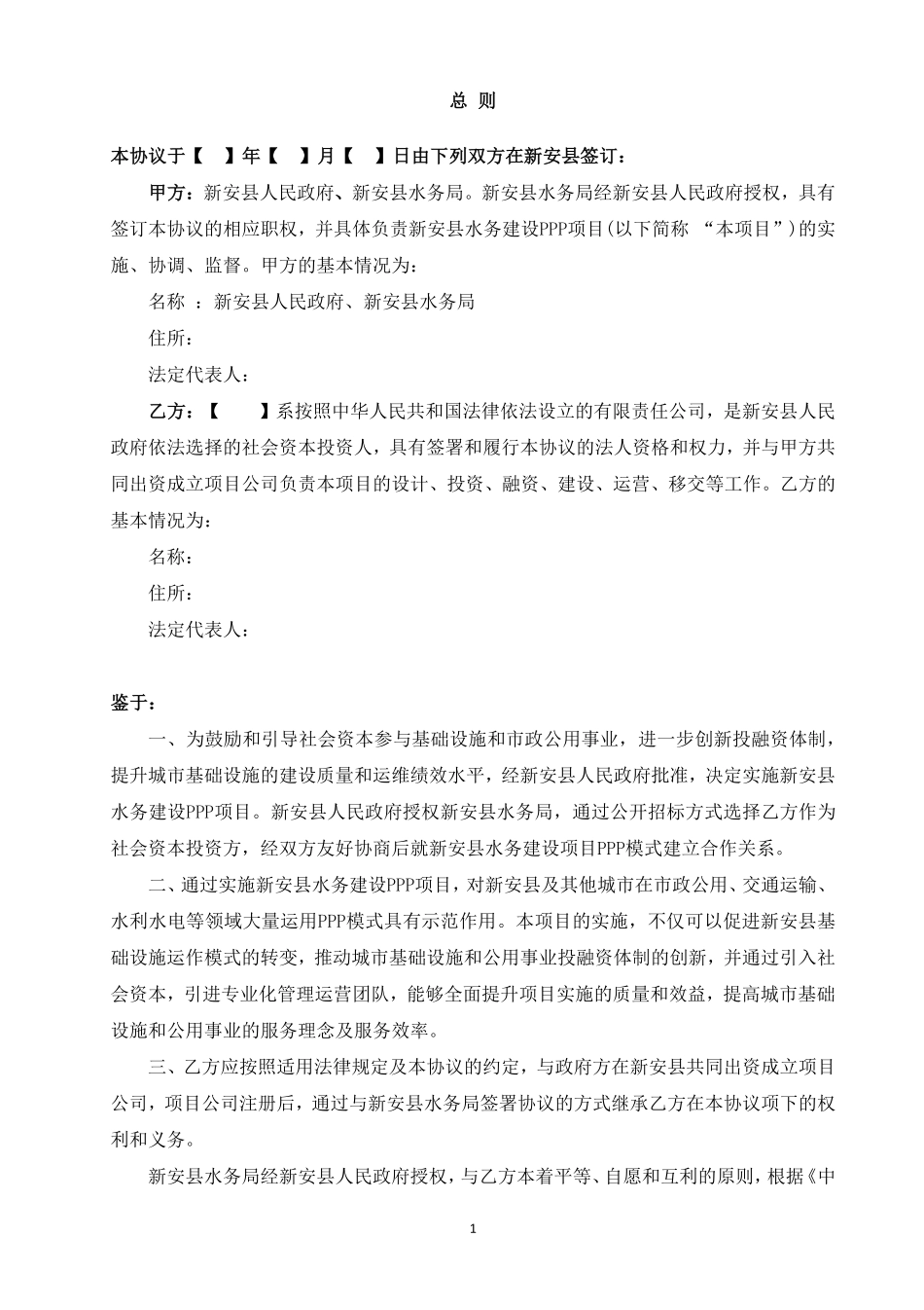 20170111_新安县水务建设PPP项目_特许经营协议主协议v4.pdf_第3页