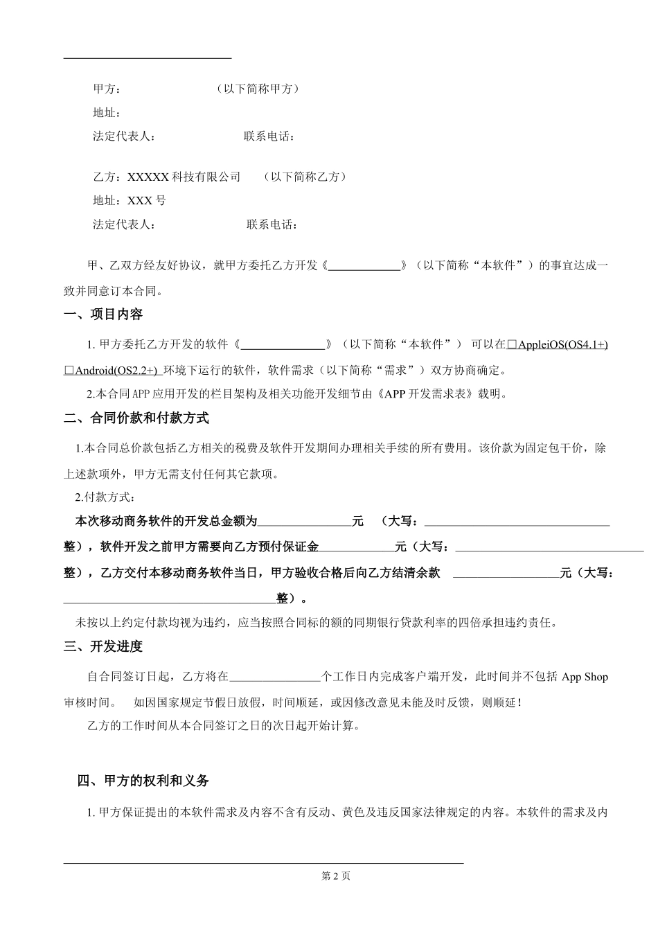 APP开发合同模板.pdf_第2页