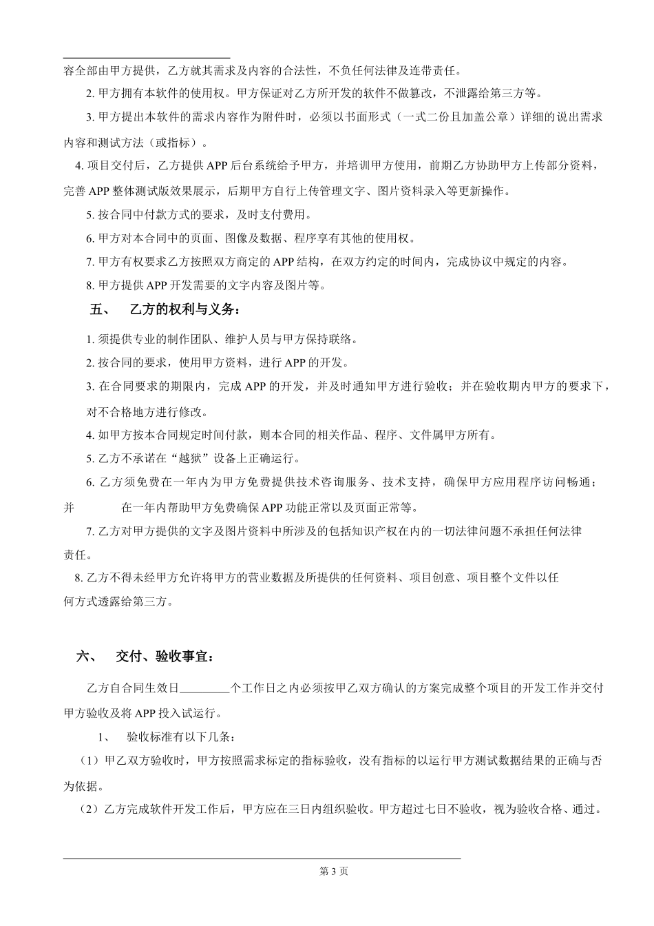 APP开发合同模板.pdf_第3页