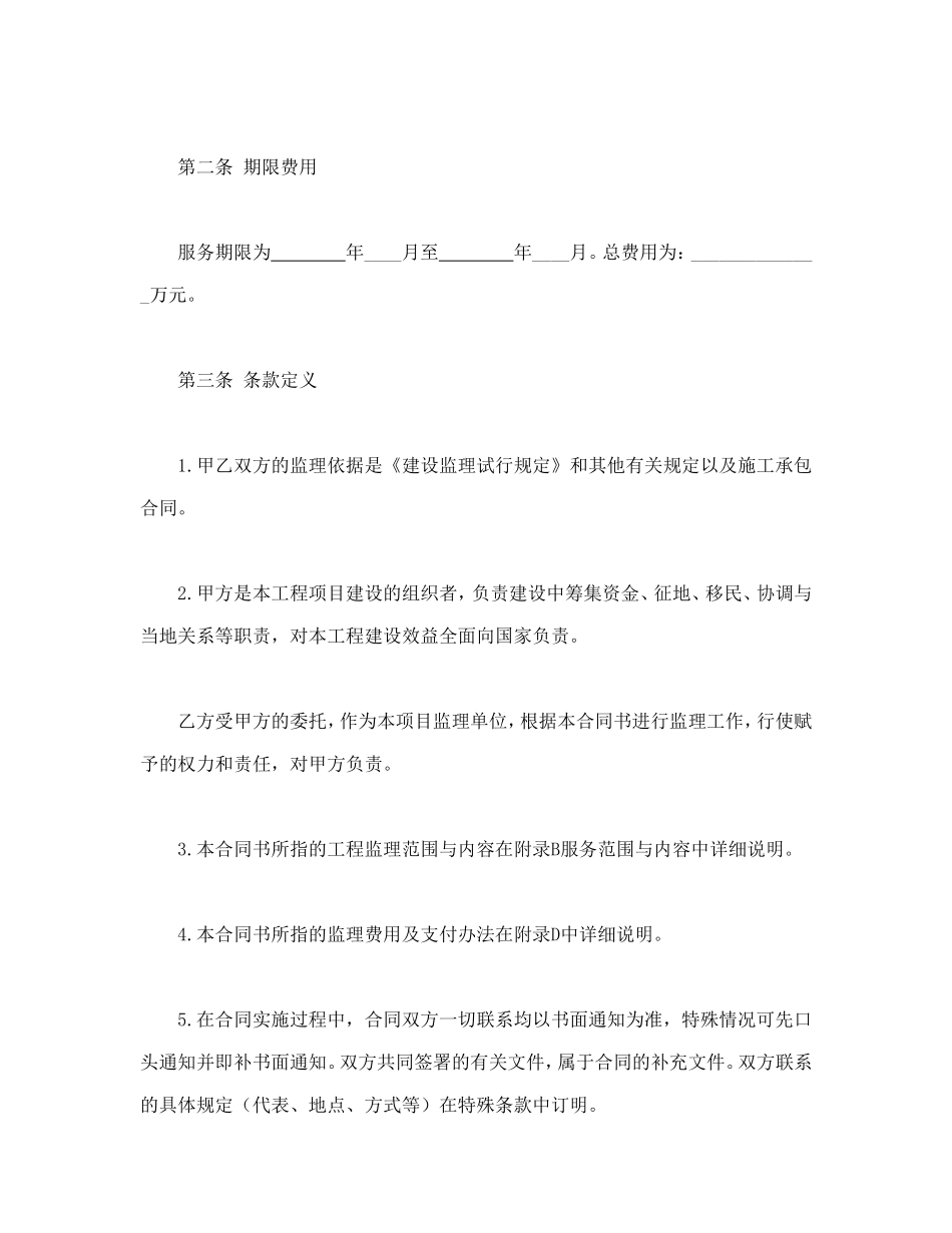 工程建设监理委托合同.doc_第2页