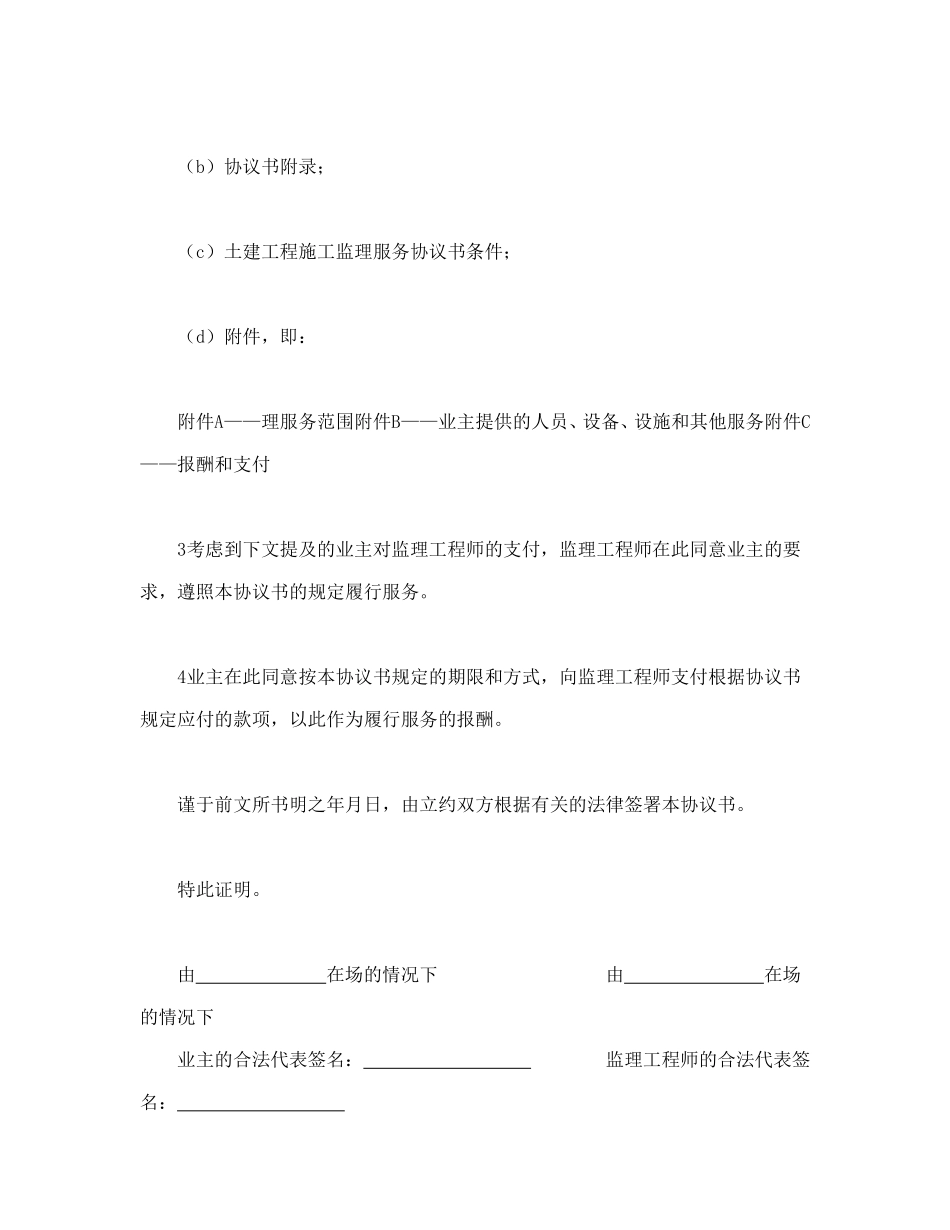 工程建设招标投标合同（土地工程施工监理服务协议书）.doc_第2页