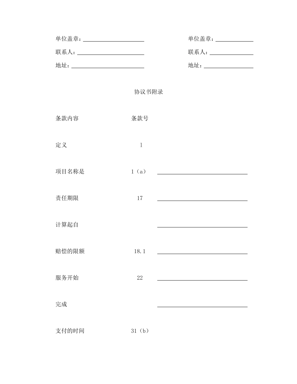 工程建设招标投标合同（土地工程施工监理服务协议书）.doc_第3页