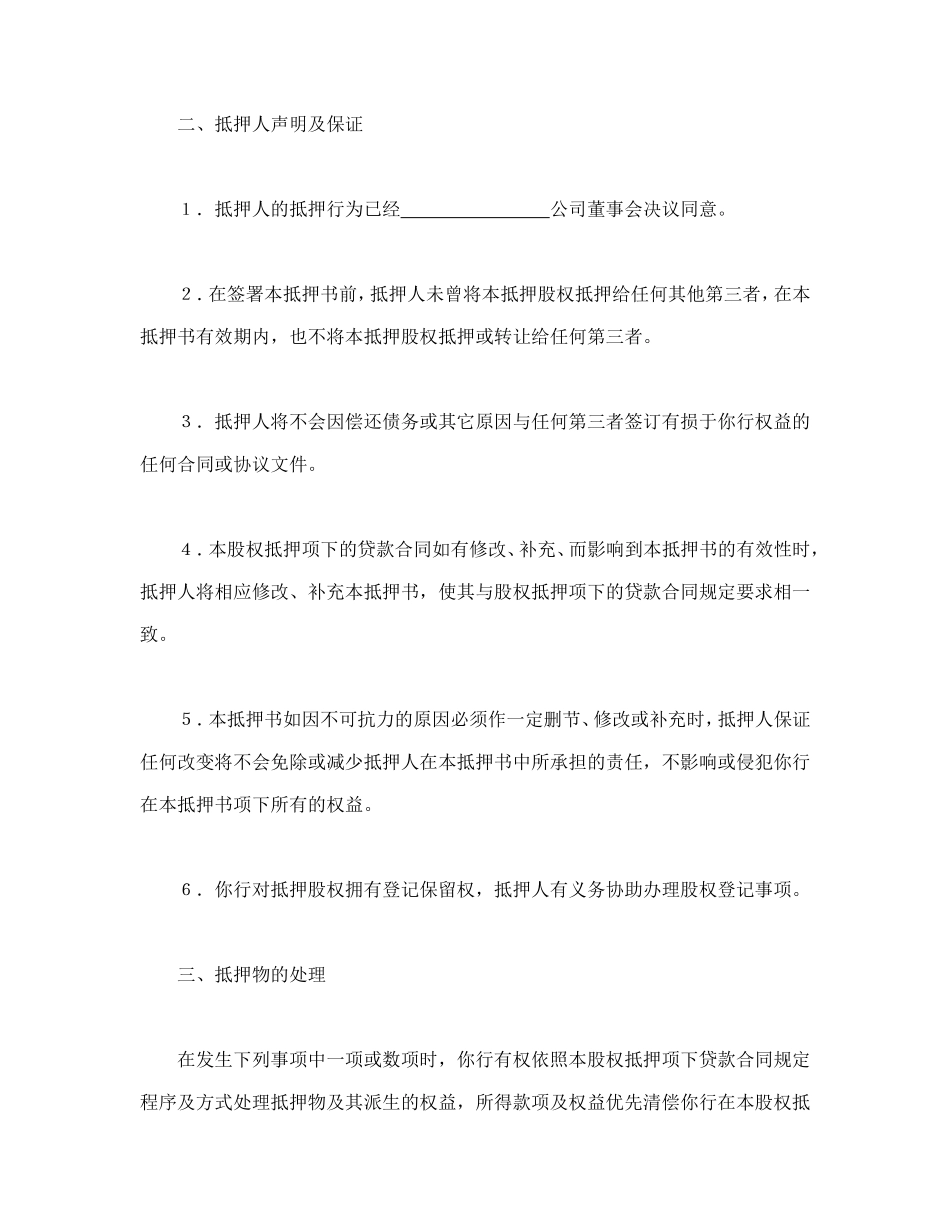 股权抵押书.doc_第2页