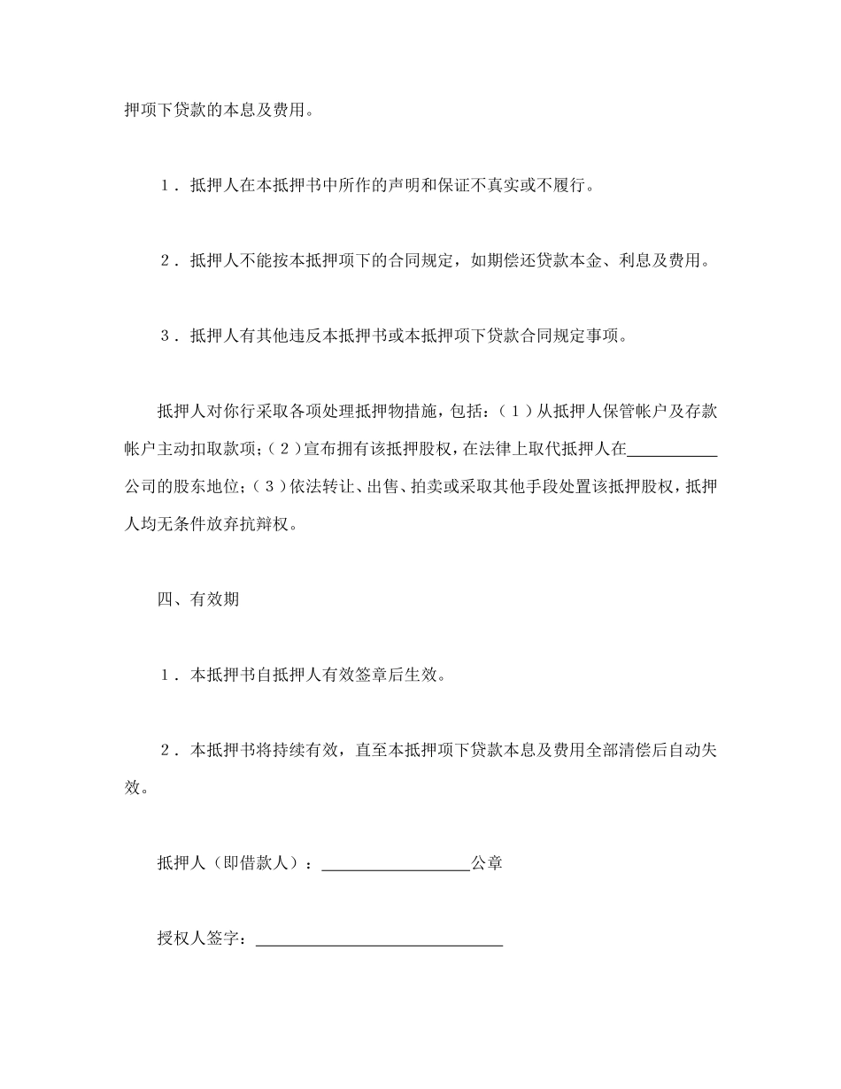 股权抵押书.doc_第3页