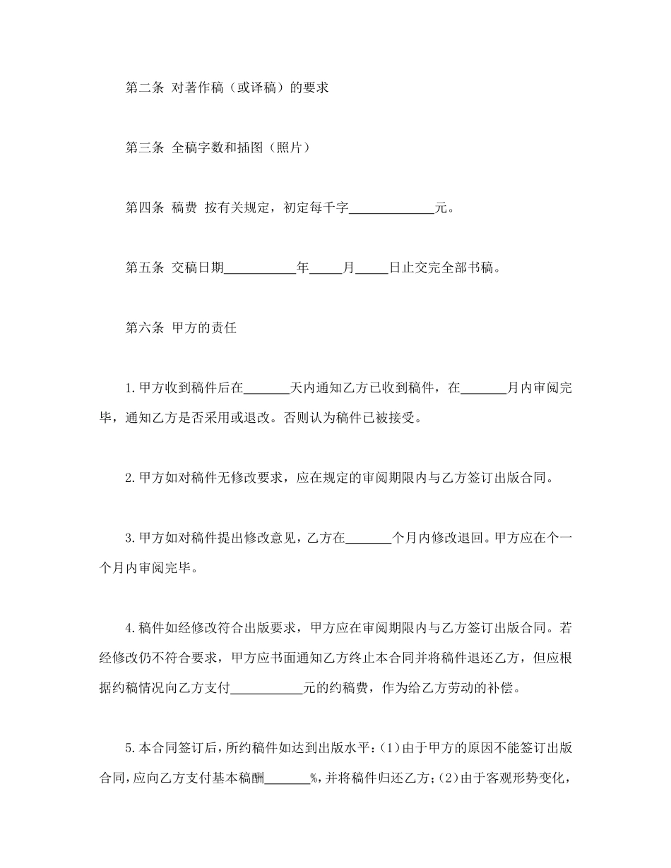 图书约稿合同.doc_第2页