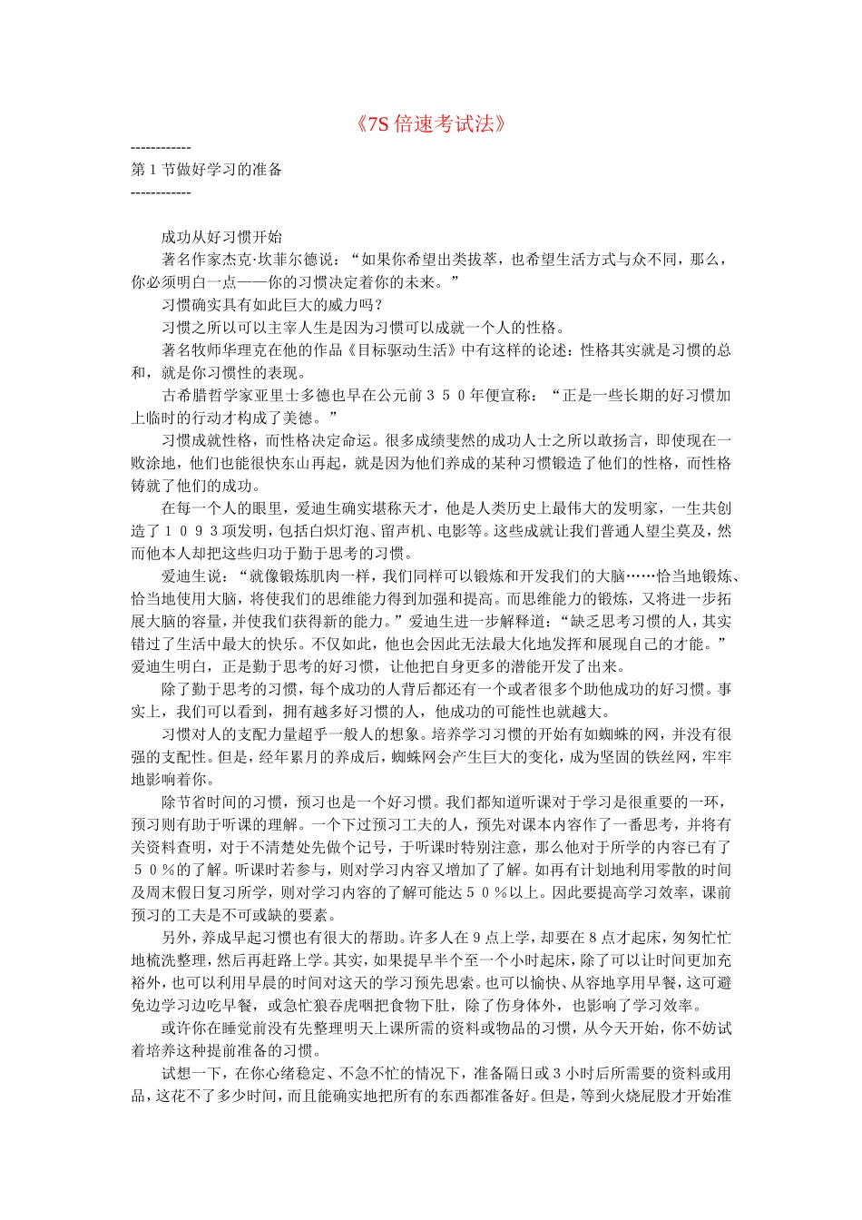 《7S倍速考试法》.doc_第1页