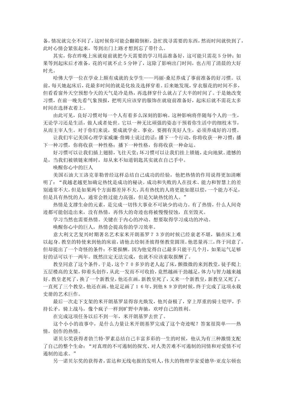 《7S倍速考试法》.doc_第2页