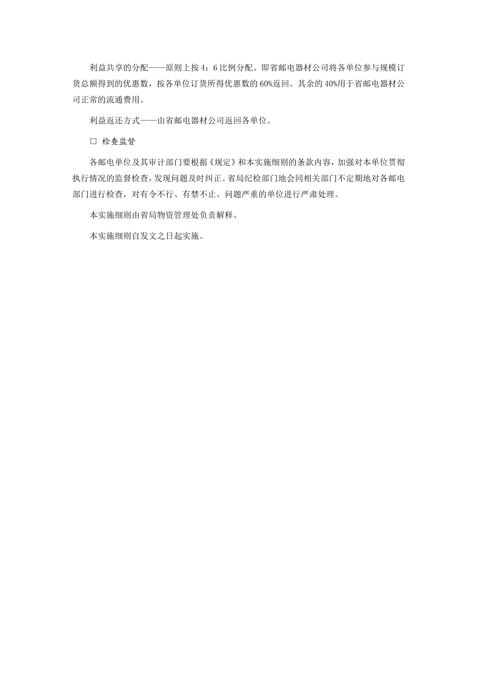 《广东省邮电物资供应采购管理规定》的实施细则.doc_第3页