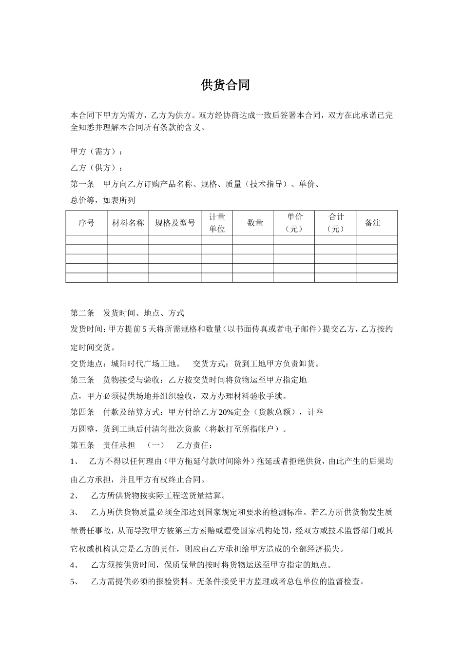 4通用采购合同.doc_第1页