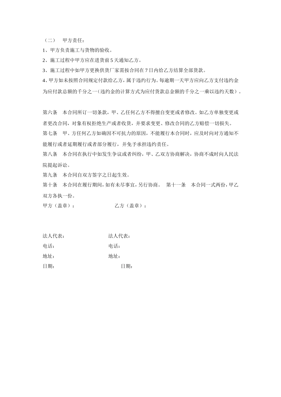4通用采购合同.doc_第2页