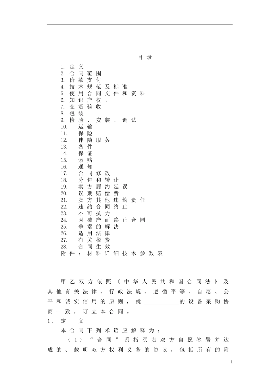 5采购合同范本.doc_第2页