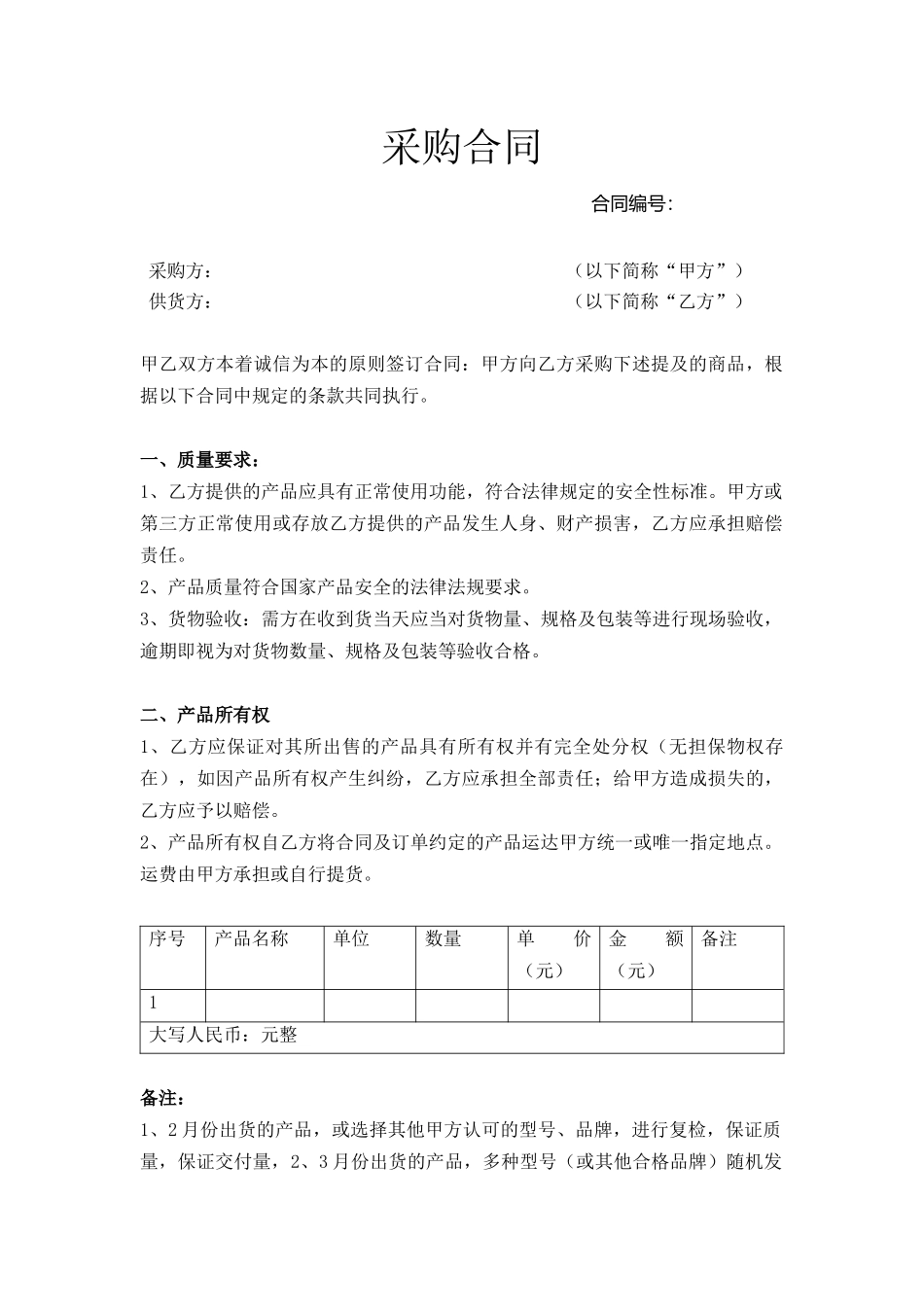 6采购合同.docx_第1页