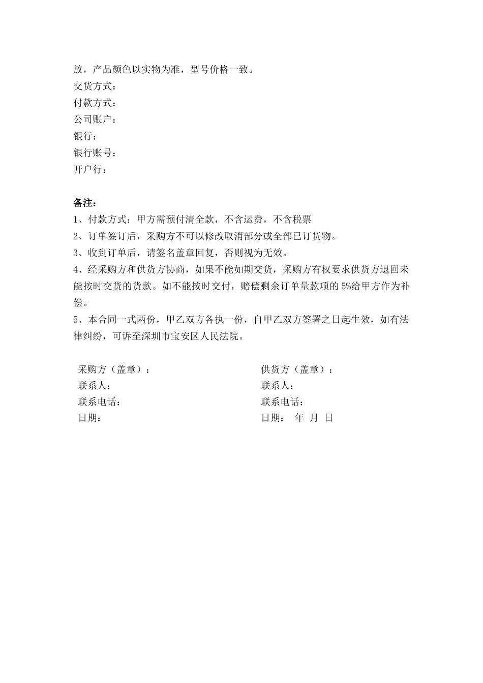 6采购合同.docx_第2页