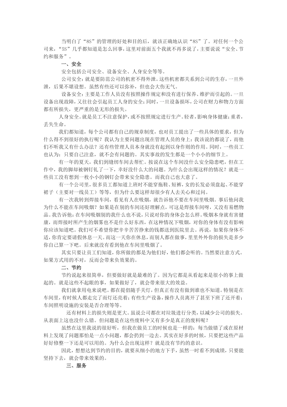 8S管理的运用及推行.doc_第2页