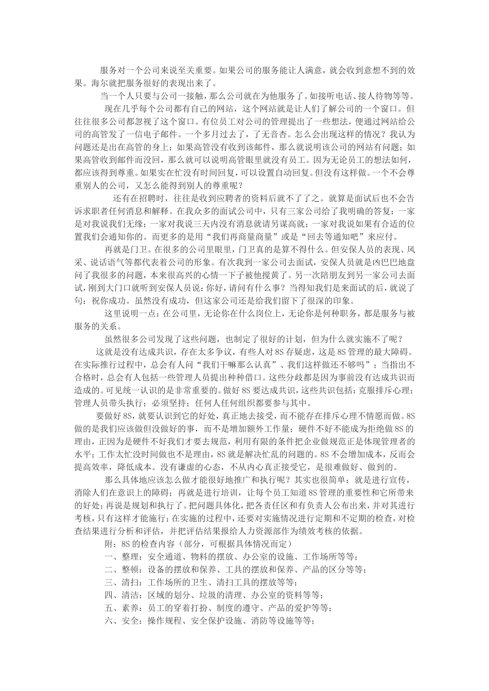 8S管理的运用及推行.doc_第3页