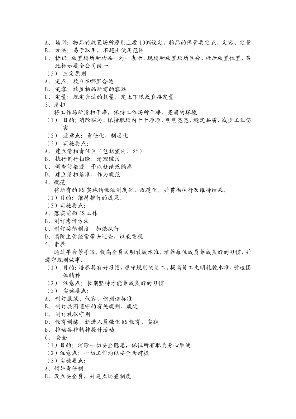 8s内容及现场推行管理办法.doc_第2页