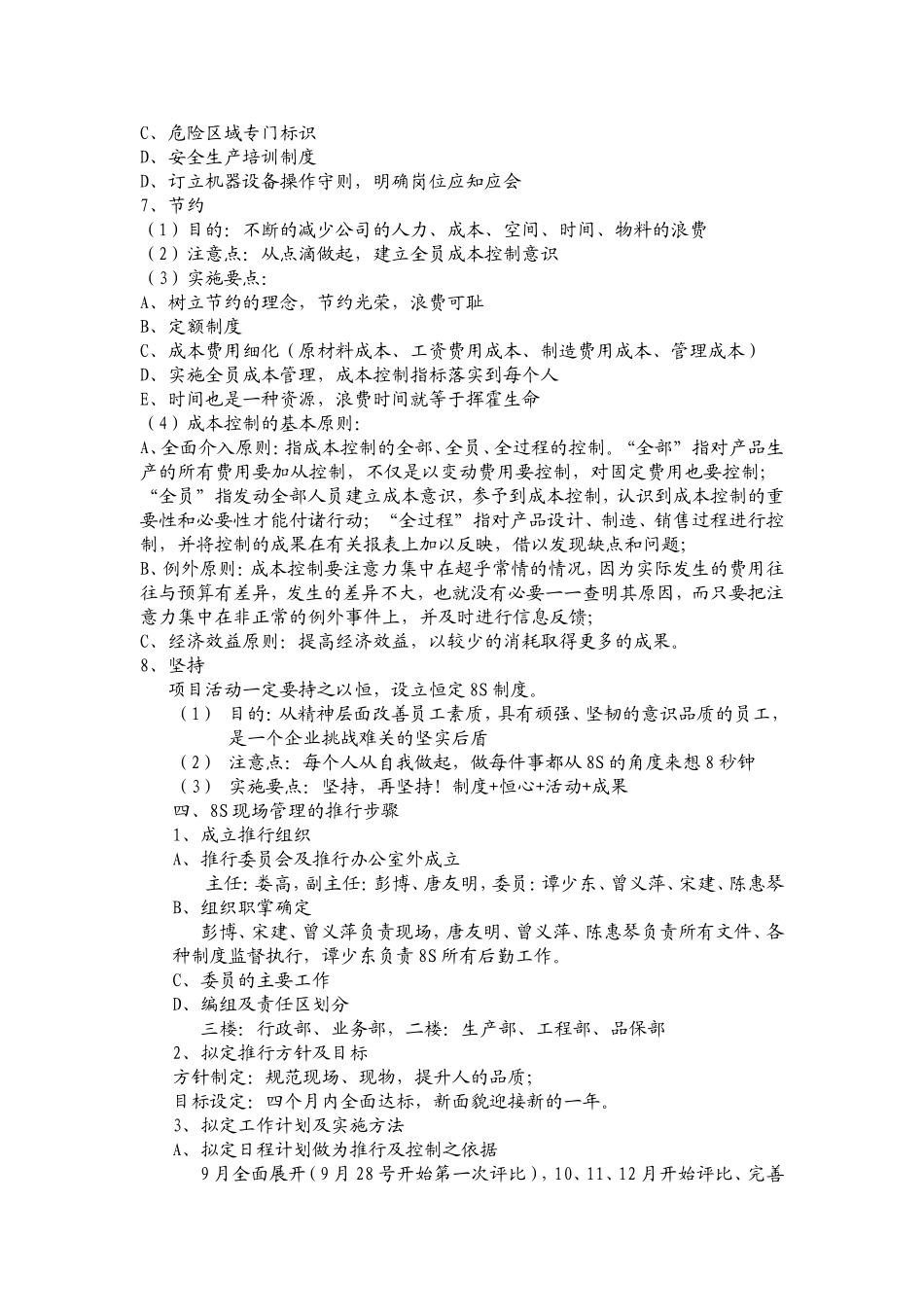 8s内容及现场推行管理办法.doc_第3页