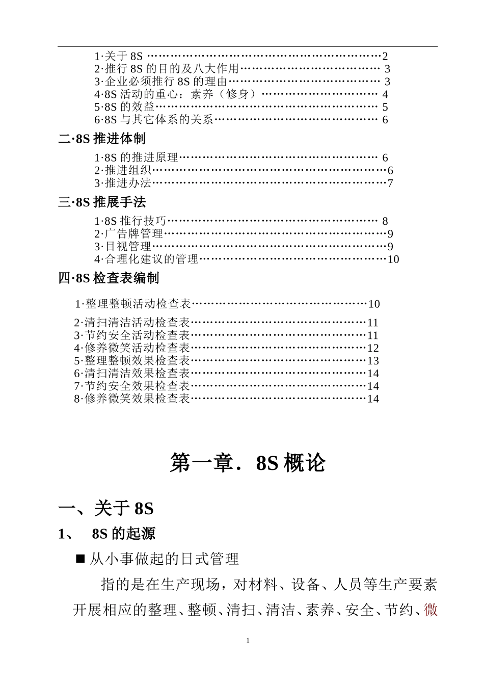 8S培训专刊.doc_第2页
