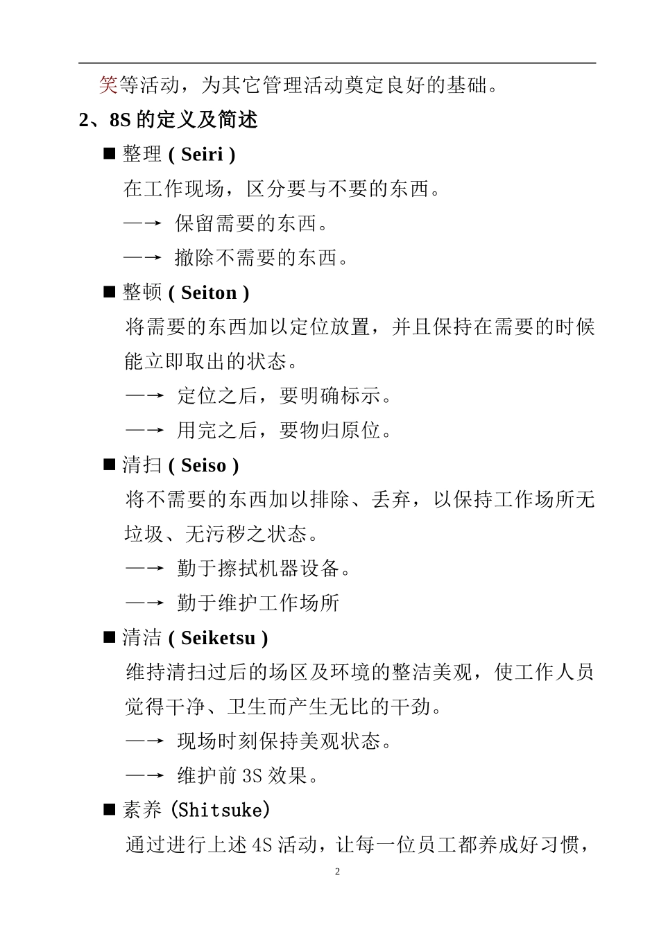 8S培训专刊.doc_第3页
