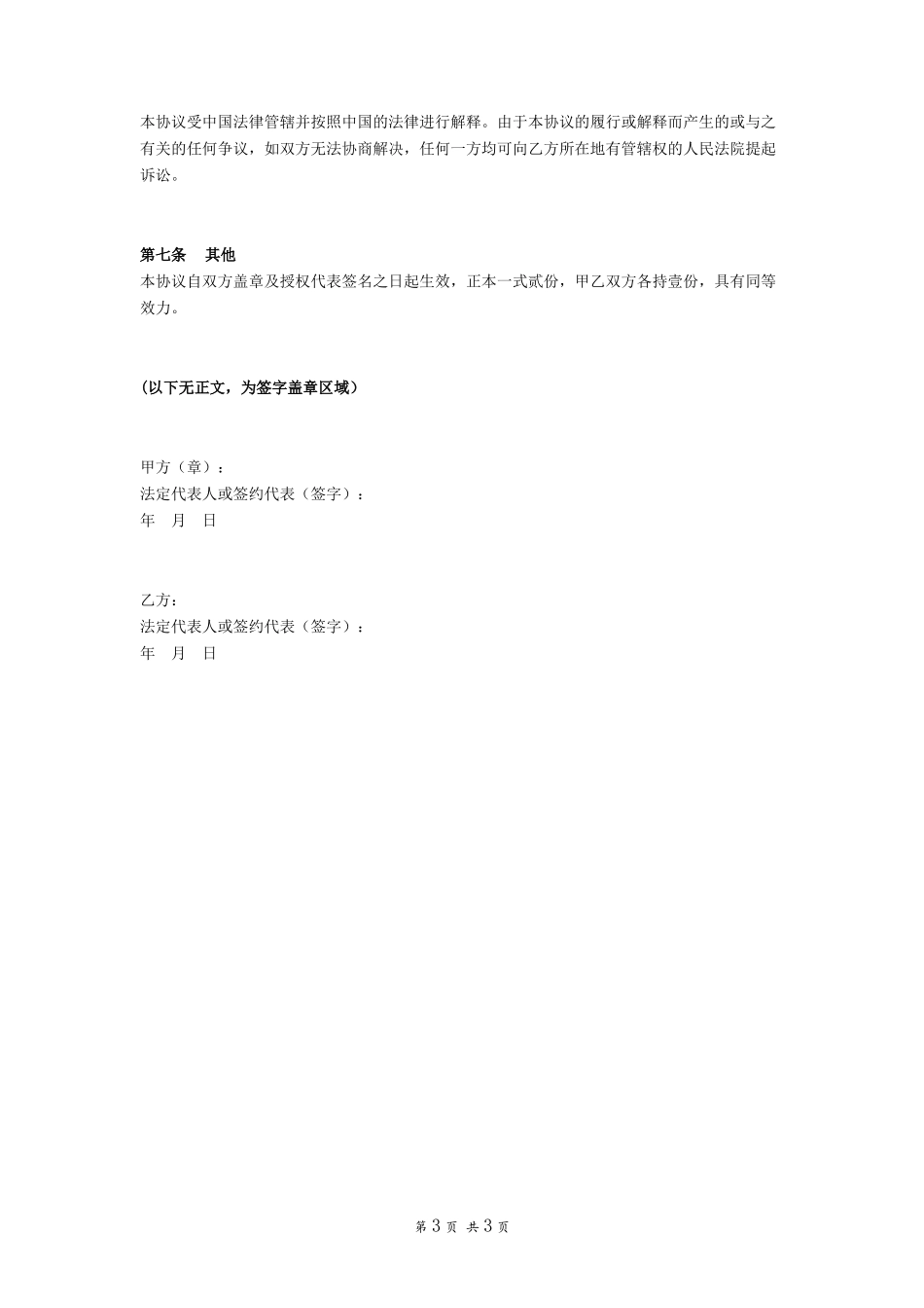 保密协议.docx_第3页