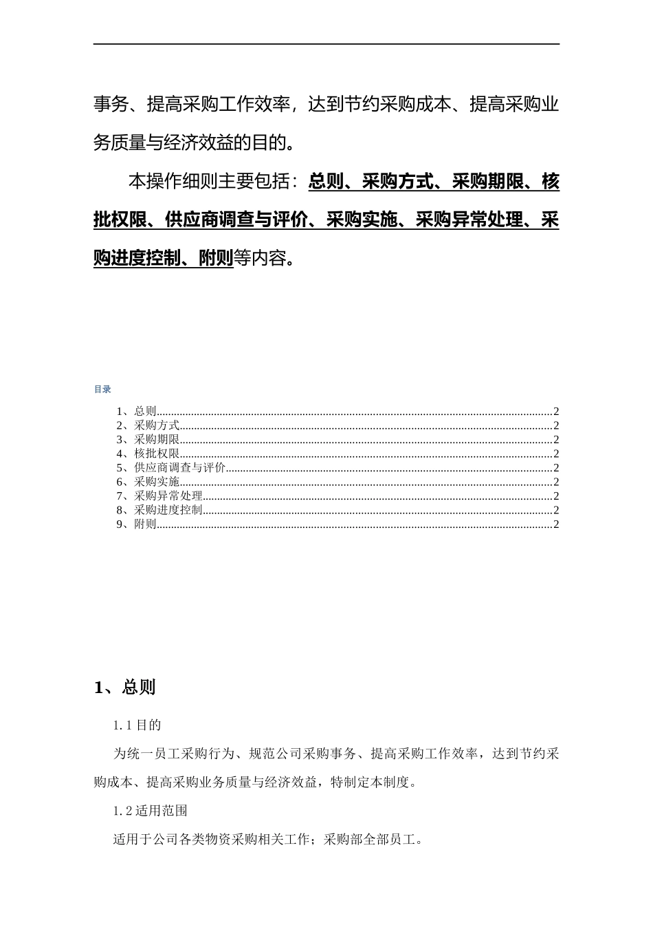 采购操作细则-.docx_第2页