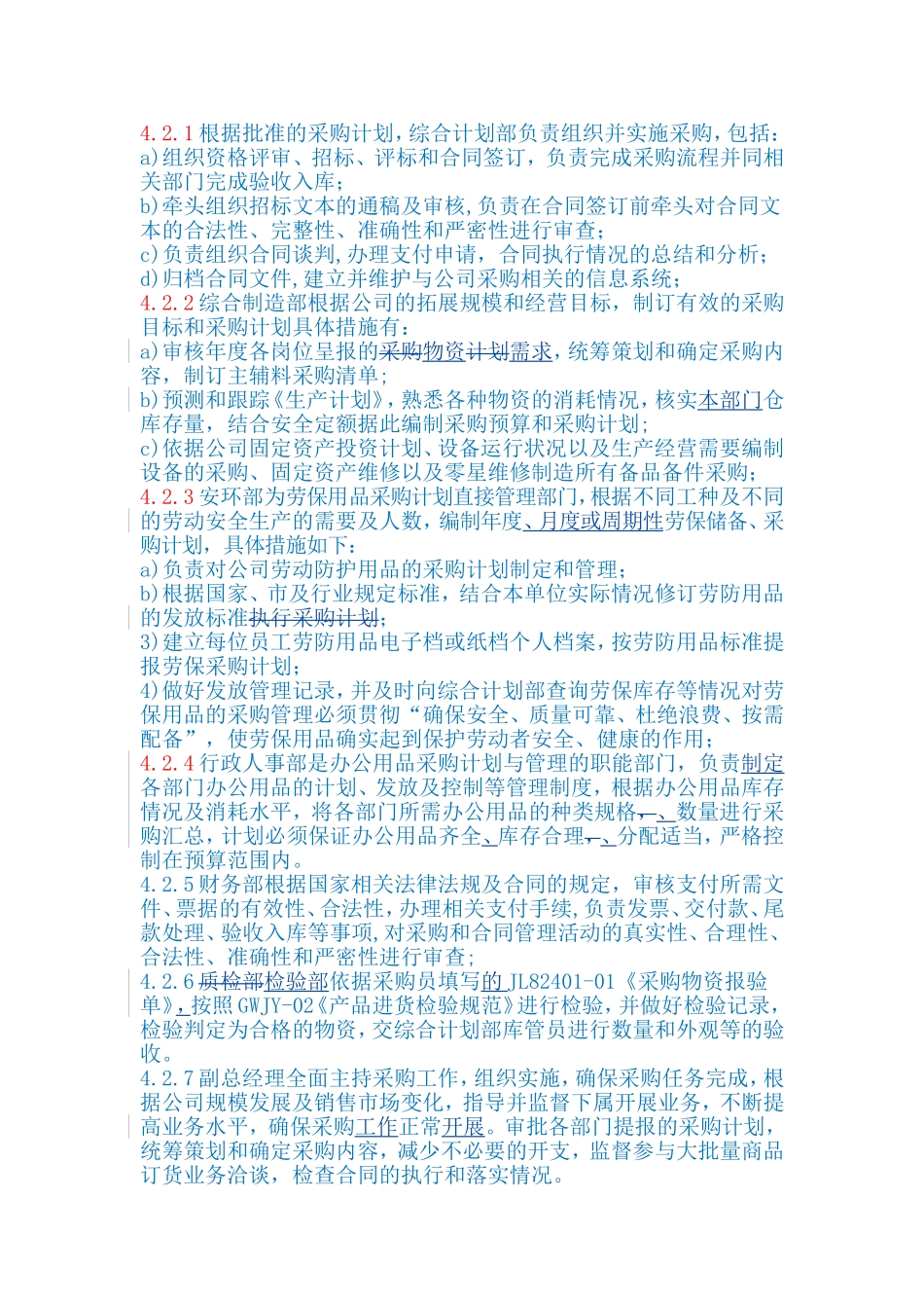 采购管理制度.doc_第2页