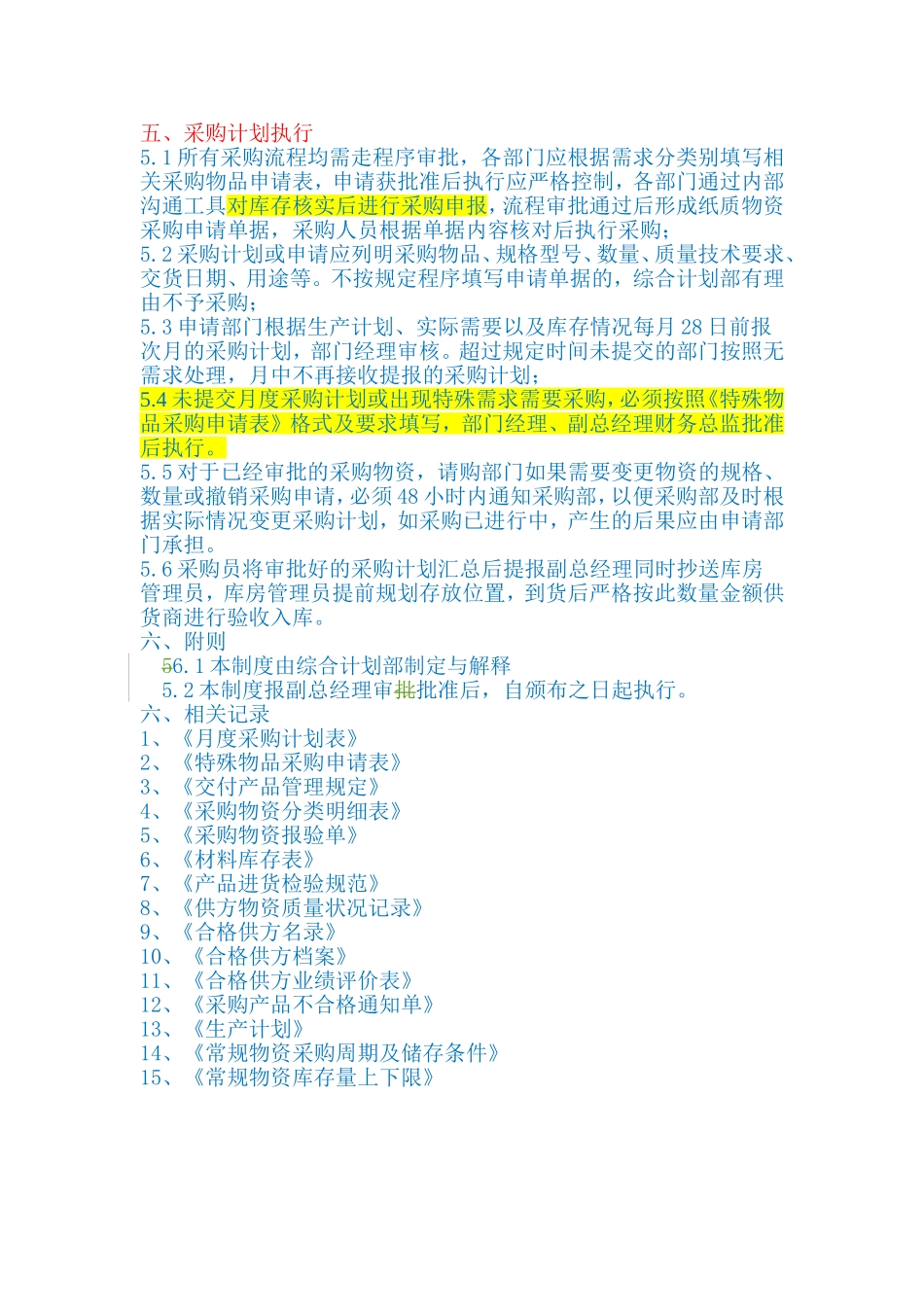 采购管理制度.doc_第3页