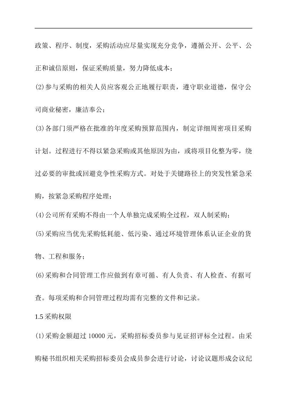 采购管理制度.docx_第2页