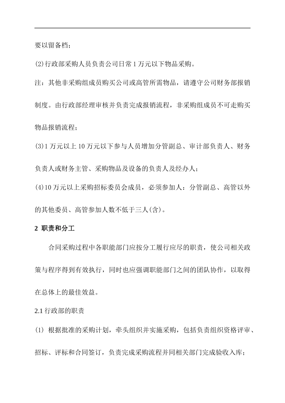采购管理制度.docx_第3页