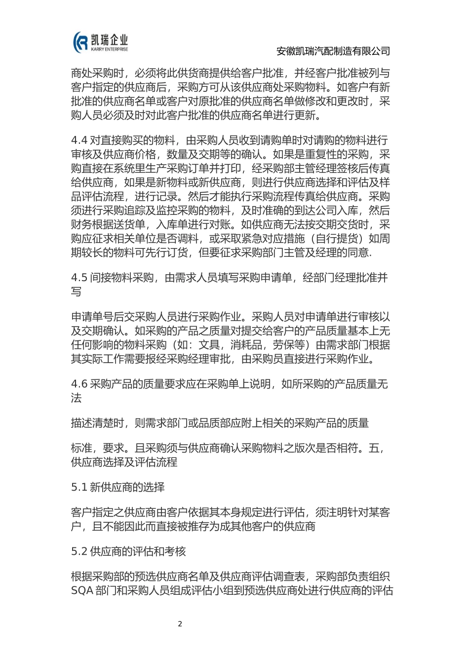 采购管理制度及流程.docx_第2页