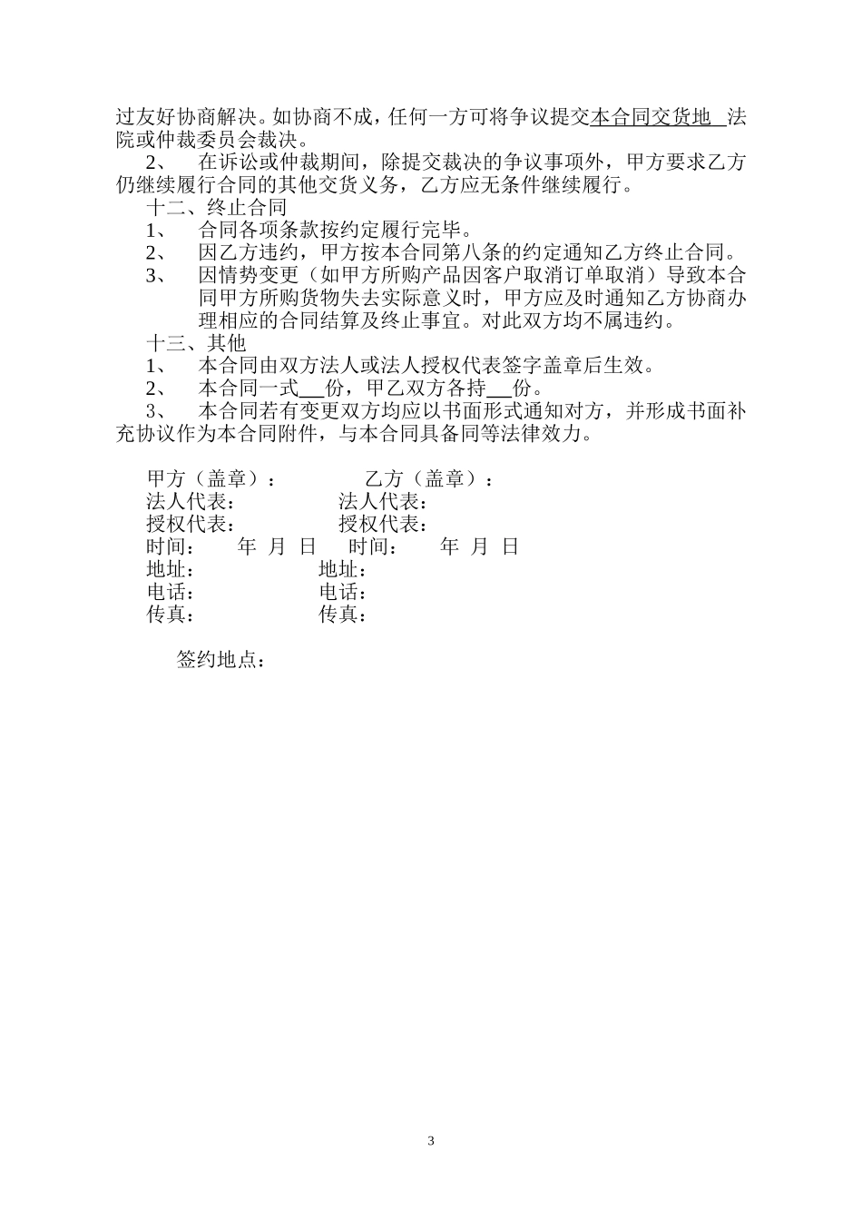 采购合同范本 (2).doc_第3页