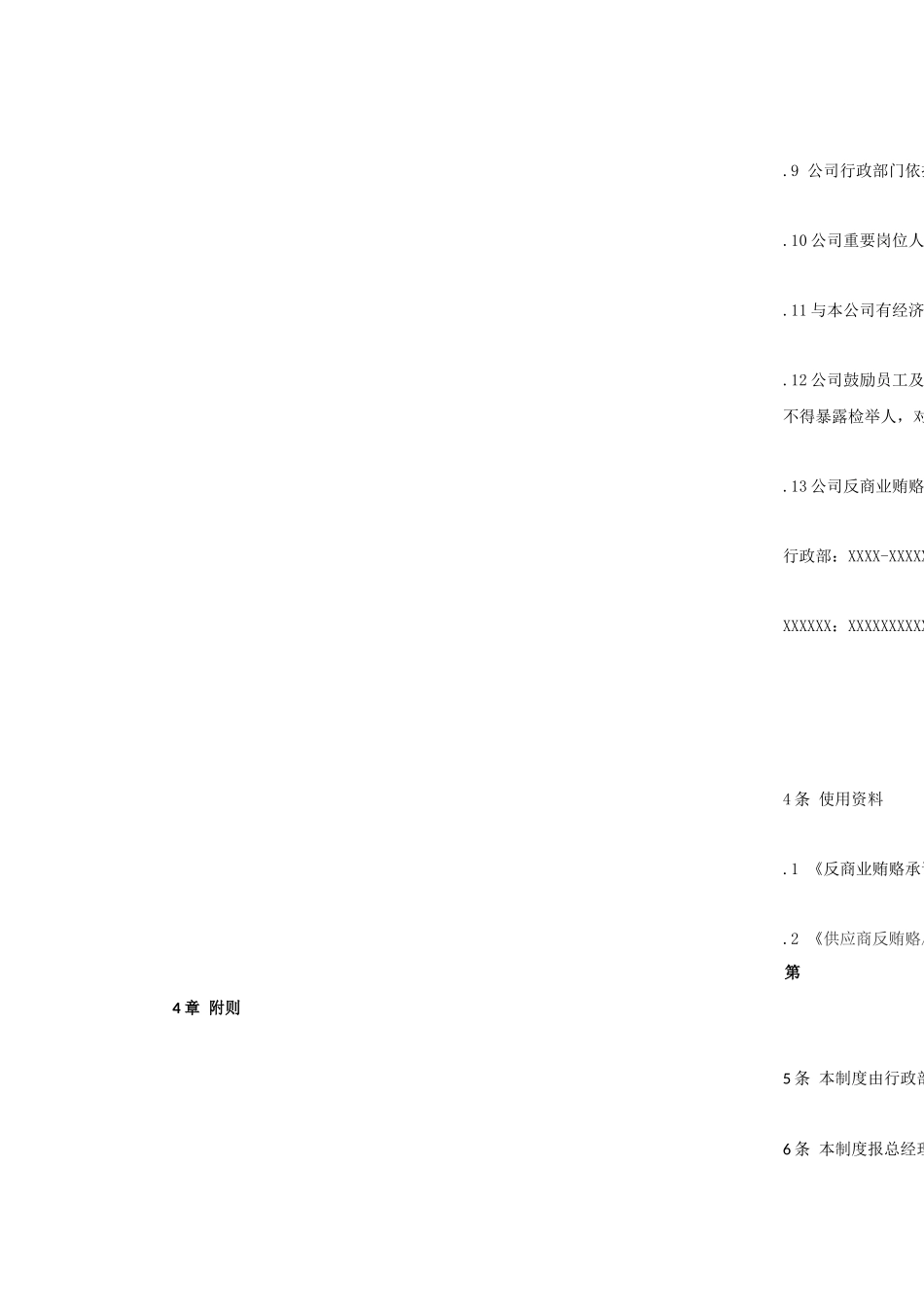 反商业贿赂制度.docx_第3页