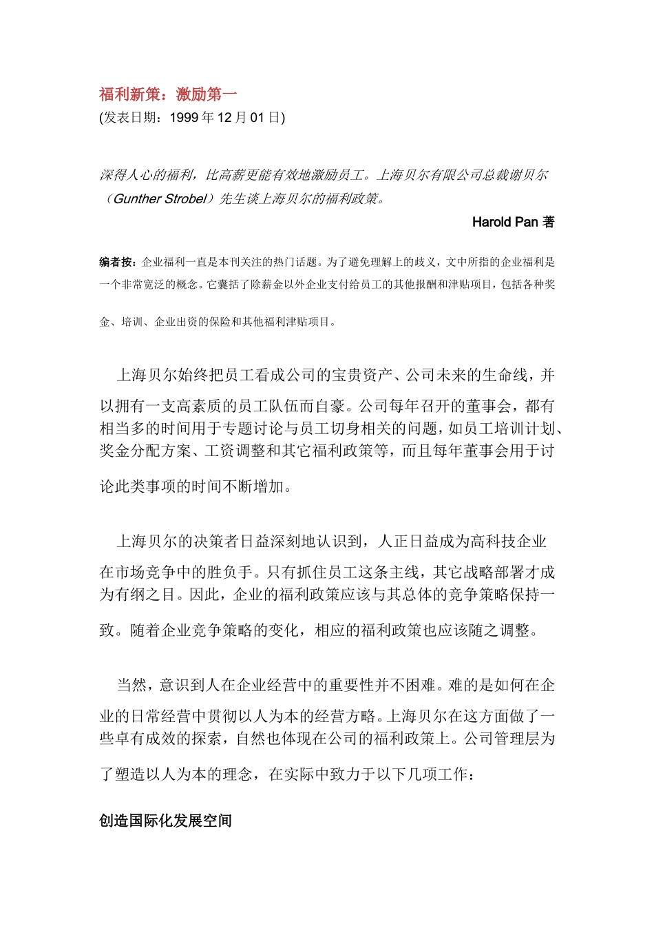 福利新策：激励第一.doc_第1页