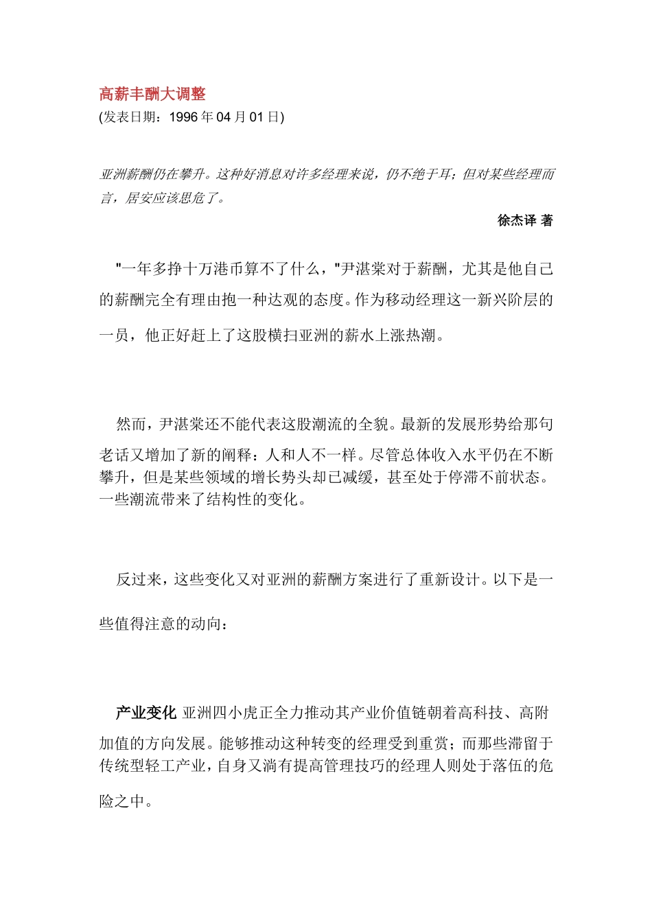 高薪丰酬大调整.doc_第1页