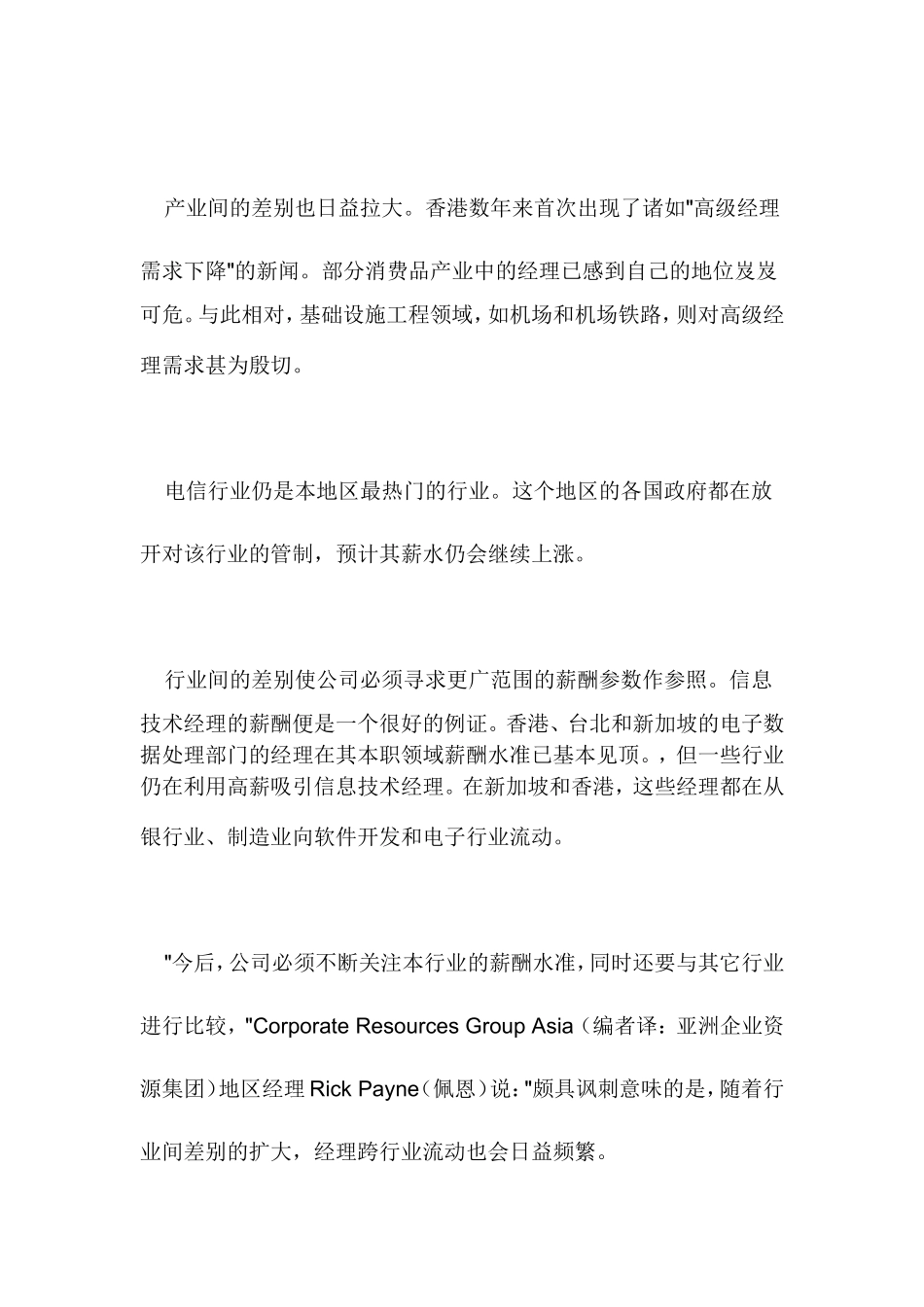 高薪丰酬大调整.doc_第2页