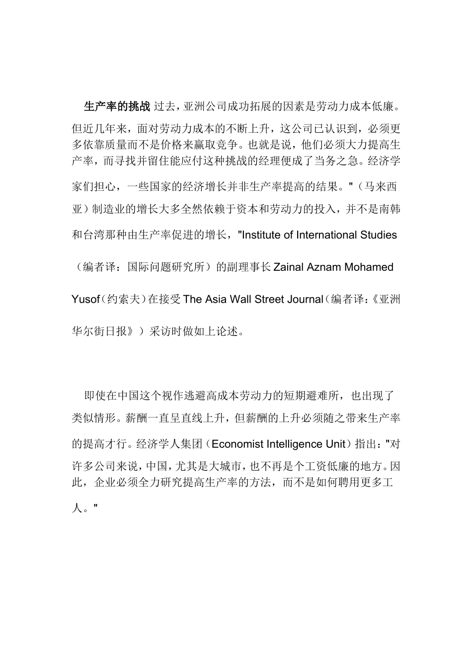 高薪丰酬大调整.doc_第3页