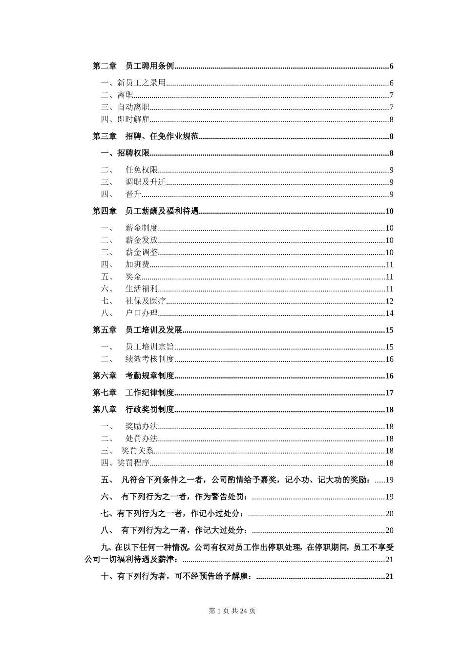 广州贤成--员工手册.doc_第2页