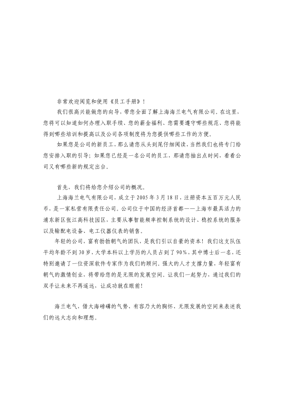 海兰电气--员工手册.doc_第2页