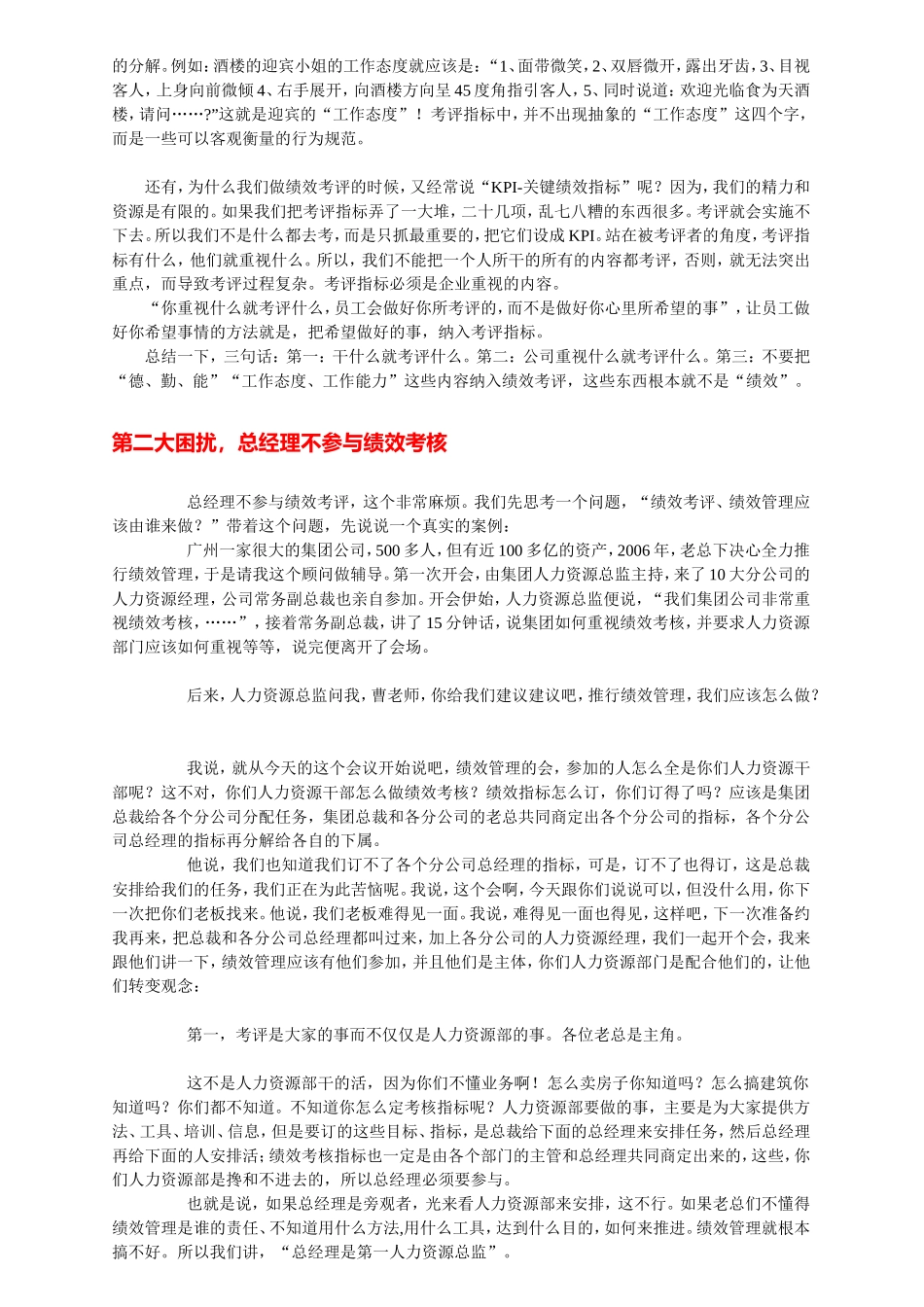 绩效管理的十大困扰.doc_第2页