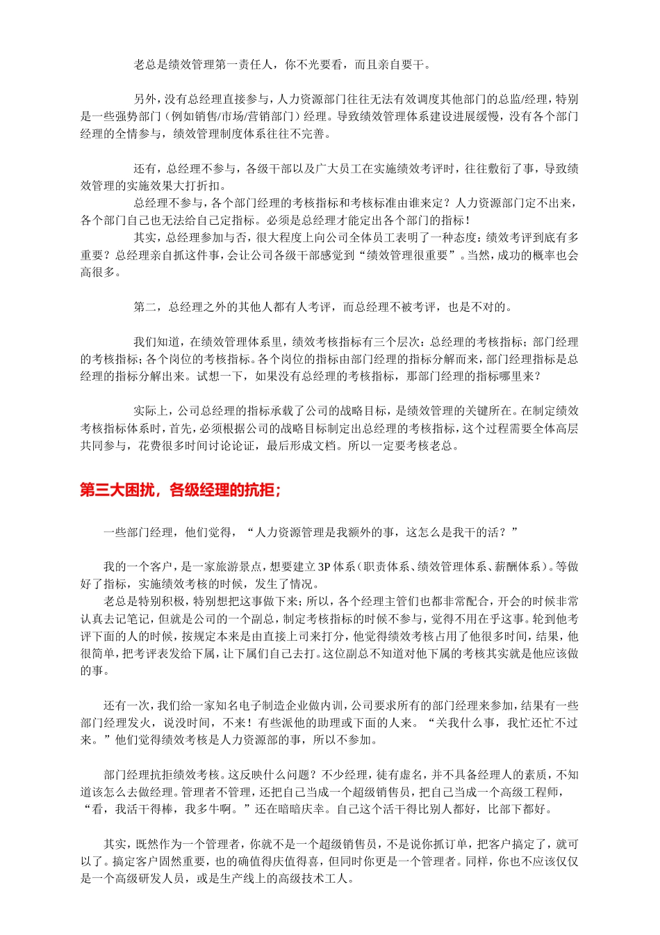 绩效管理的十大困扰.doc_第3页