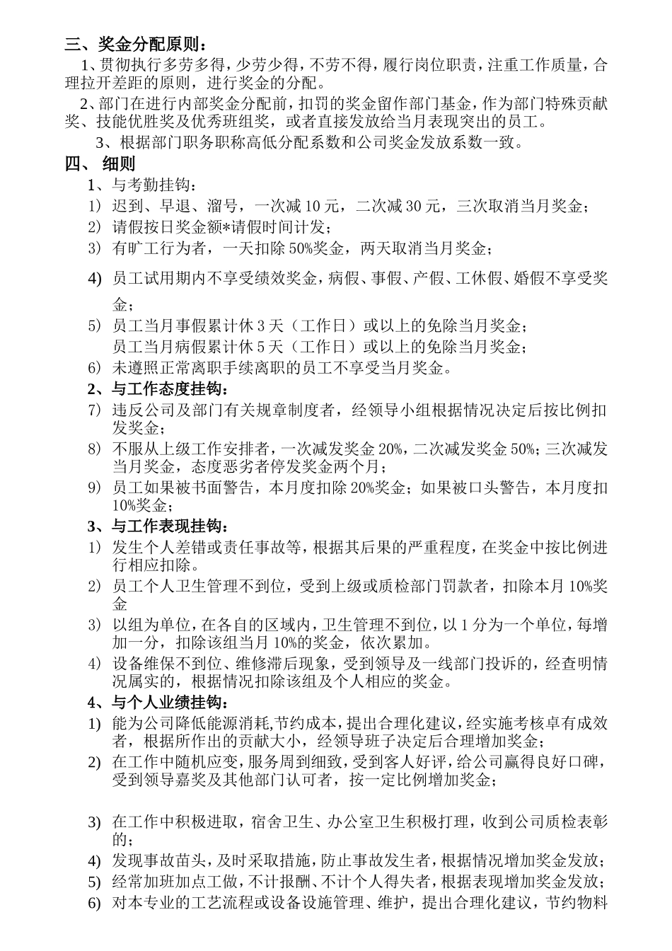 绩效奖金分配方案 (1).doc_第2页