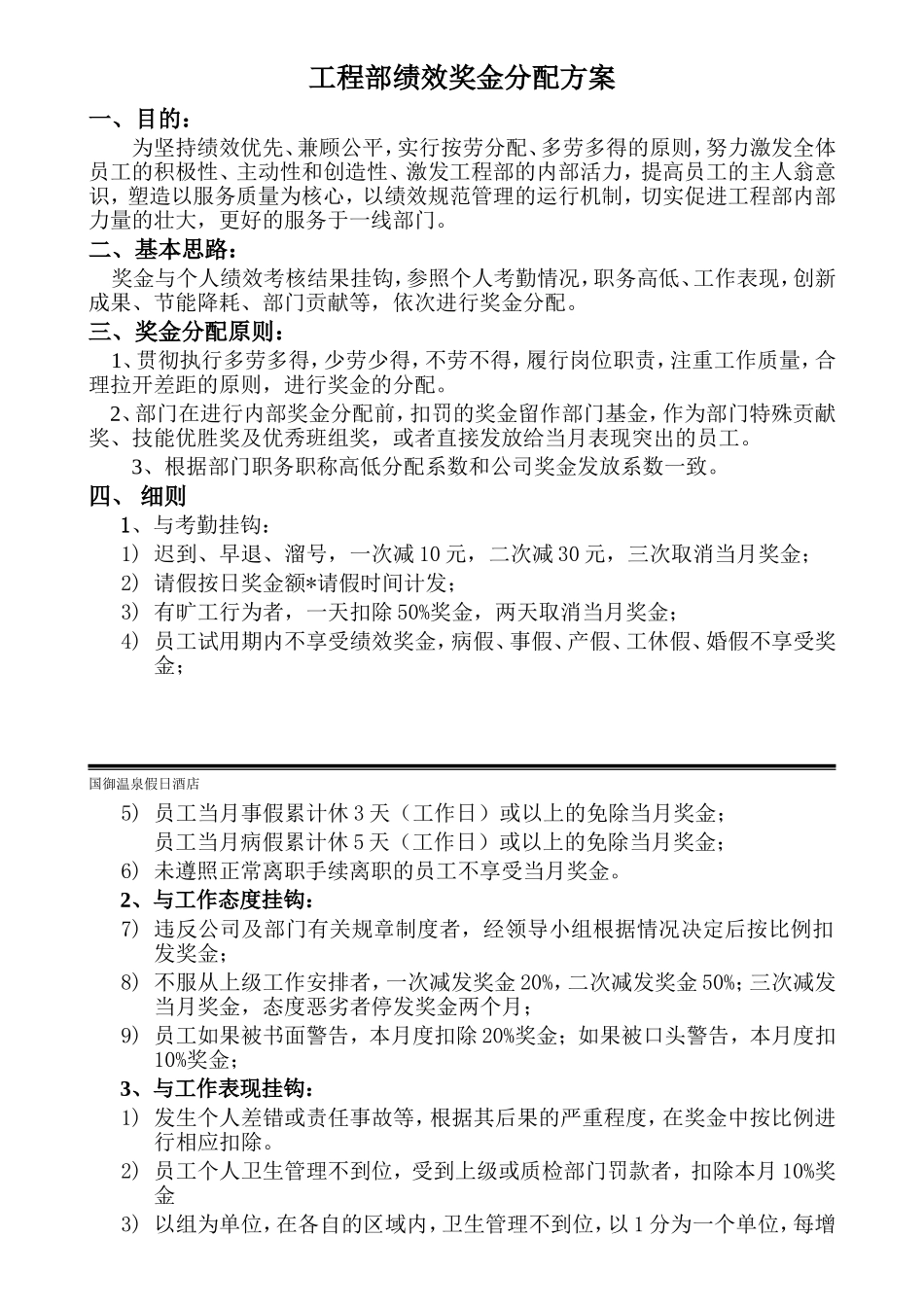 绩效奖金分配方案.doc_第1页