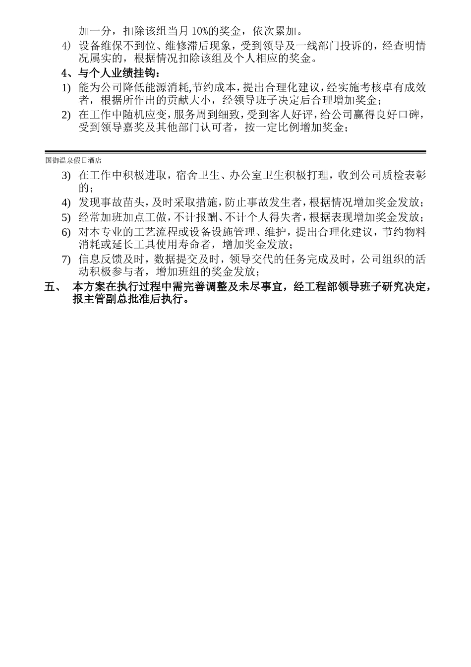 绩效奖金分配方案.doc_第2页