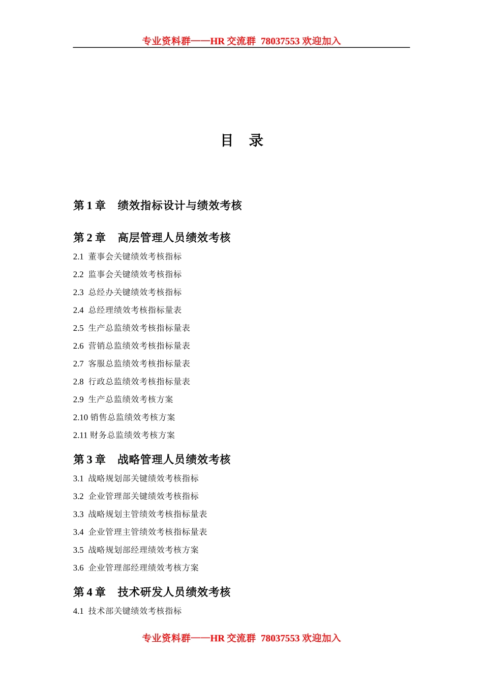 绩效考核KPI指标大全(283页)..docx_第2页