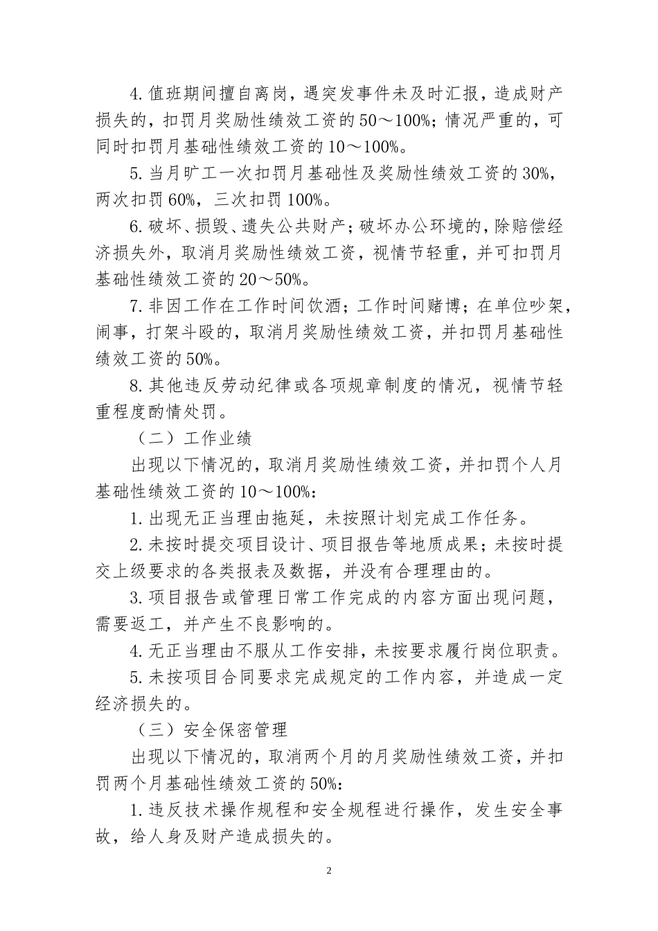 绩效考核办法(01).doc_第2页